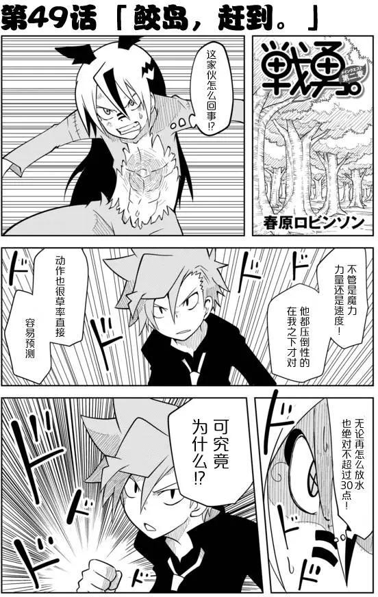 戰勇。Main Quest - 第02章49 - 1
