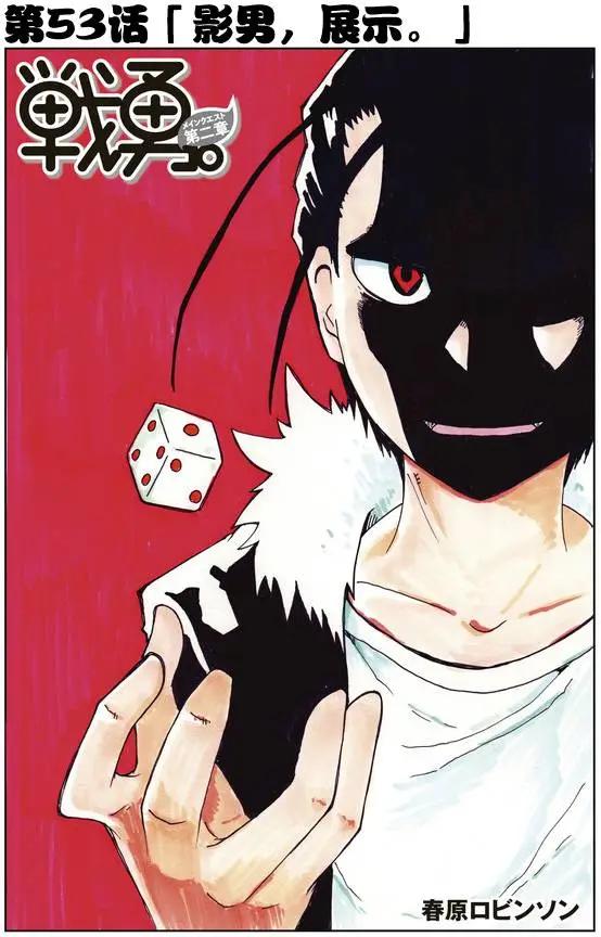 戰勇。Main Quest - 第02章53 - 1