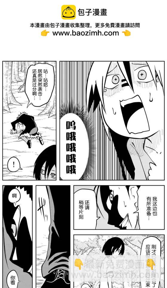 戰勇。Main Quest - 第02章53 - 2