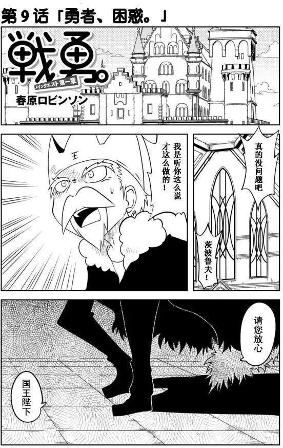 戰勇。Main Quest - 第09回 - 1