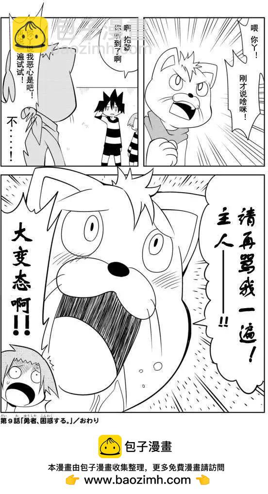 戰勇。Main Quest - 第09回 - 2