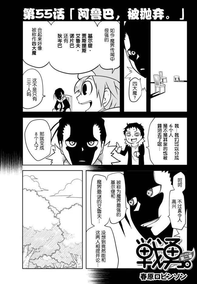 戰勇。Main Quest - 第02章55 - 1