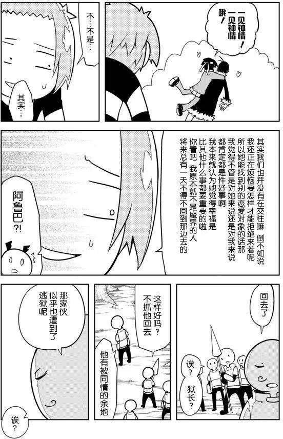 戰勇。Main Quest - 第02章55 - 2