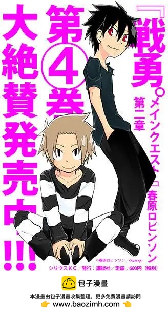 戰勇。Main Quest - 第02章61 - 2