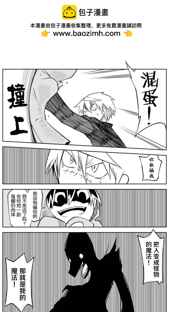 戰勇。Main Quest - 第02章61 - 2