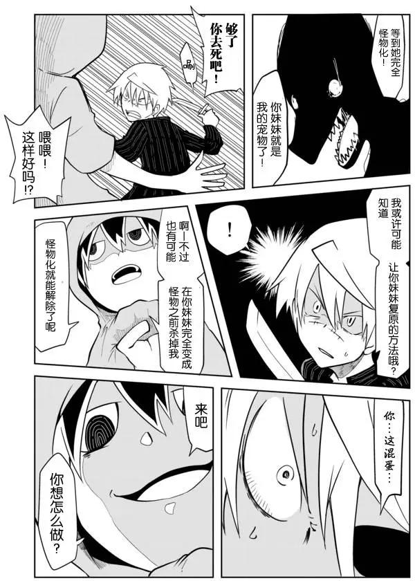 戰勇。Main Quest - 第02章61 - 1