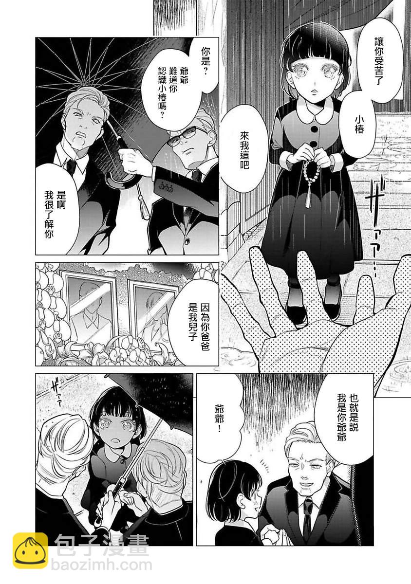 佔有慾爆棚的禽獸少主 - 第1話 - 4