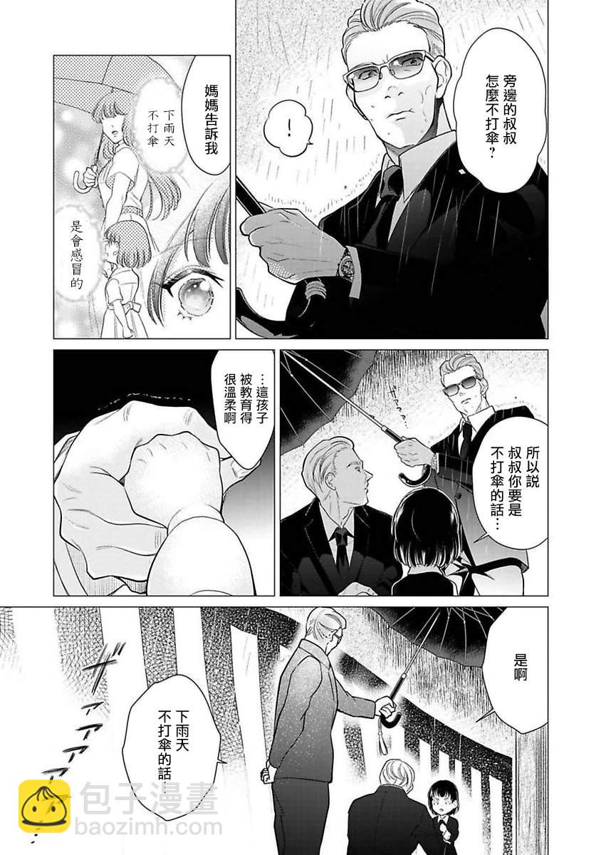 佔有慾爆棚的禽獸少主 - 第1話 - 5