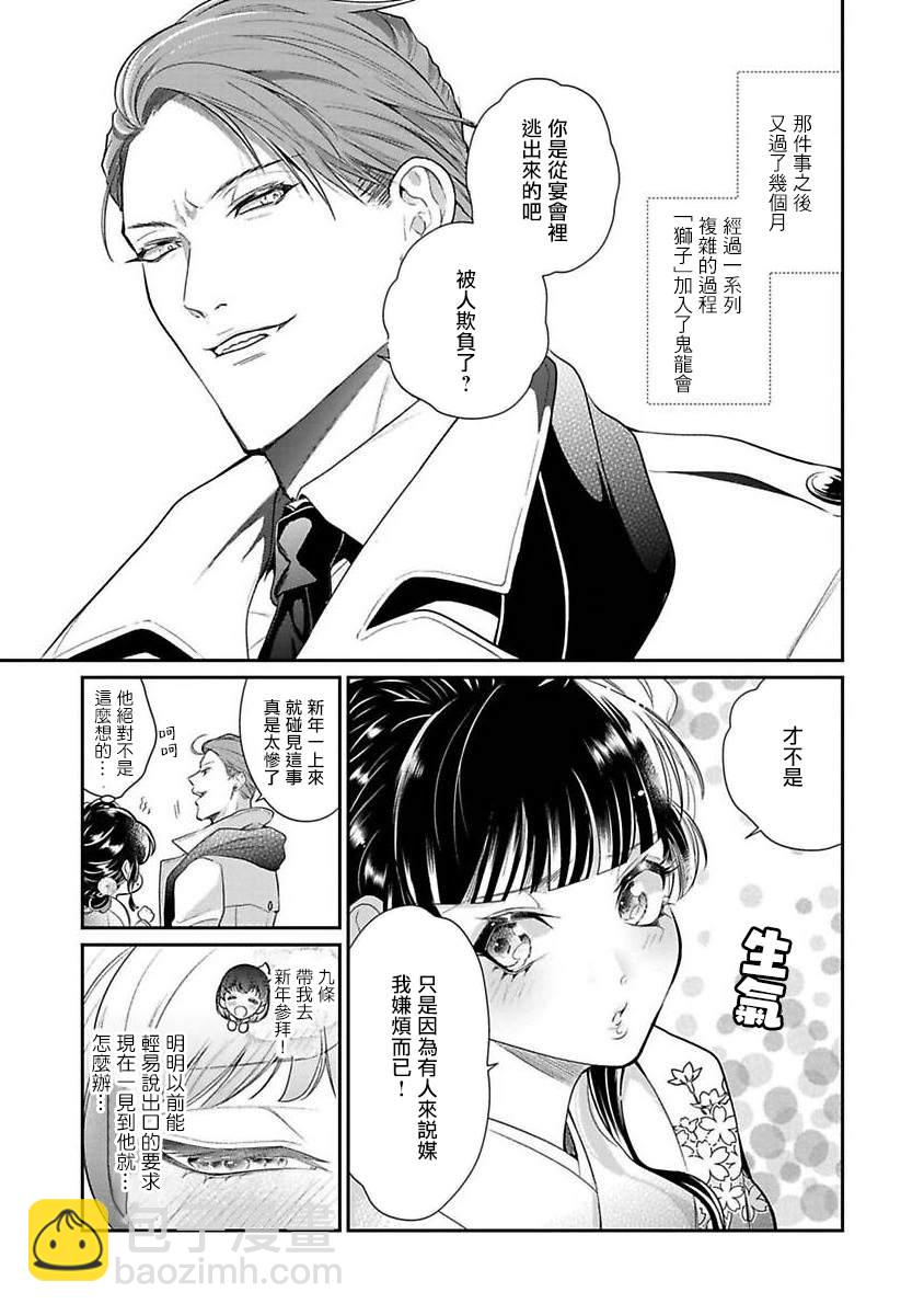 佔有慾爆棚的禽獸少主 - 第1話 - 5