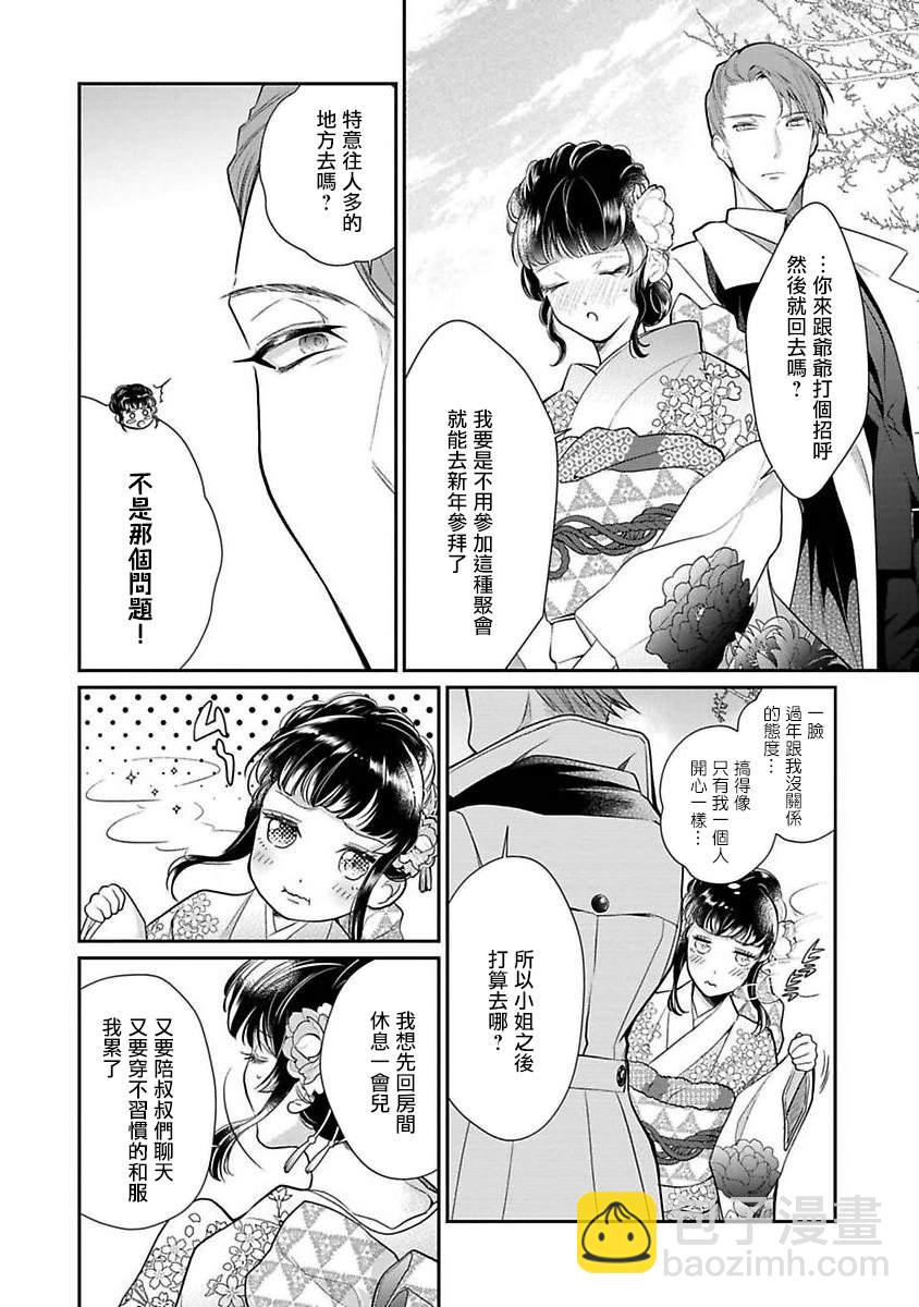 佔有慾爆棚的禽獸少主 - 第1話 - 6