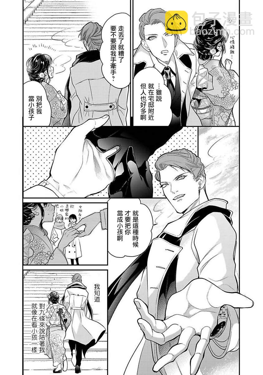 佔有慾爆棚的禽獸少主 - 第1話 - 5
