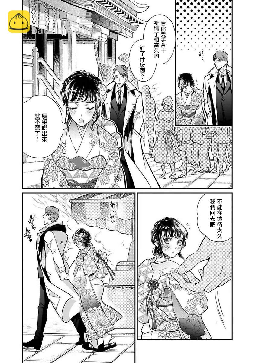 佔有慾爆棚的禽獸少主 - 第1話 - 1
