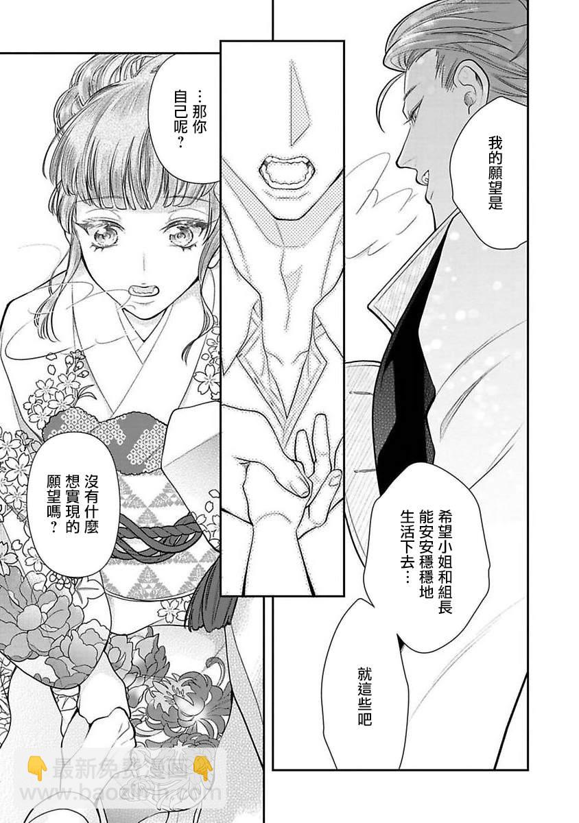 佔有慾爆棚的禽獸少主 - 第1話 - 3
