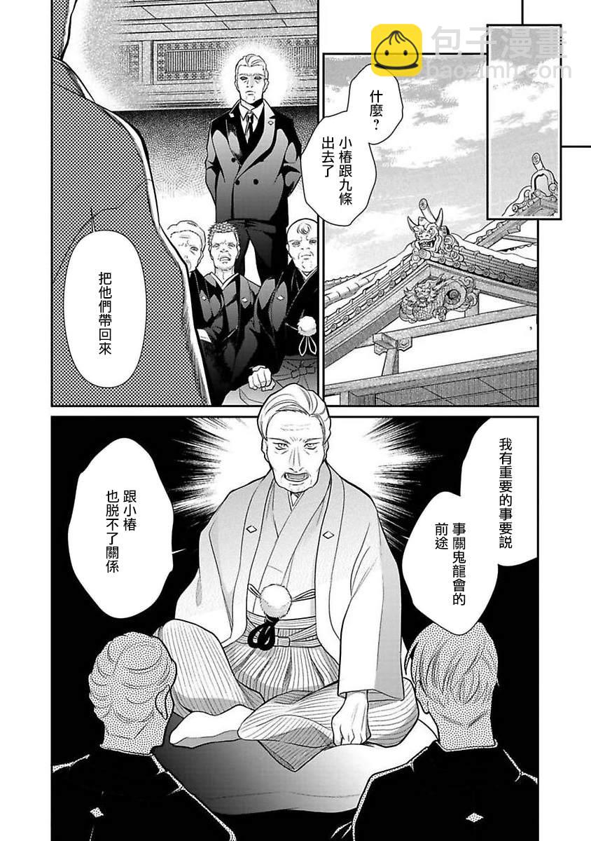 佔有慾爆棚的禽獸少主 - 第1話 - 6