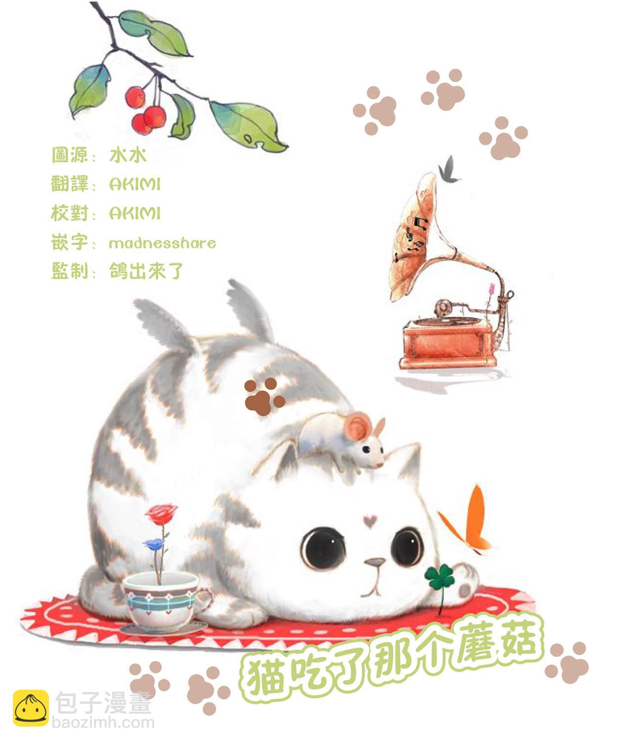 佔有慾爆棚的禽獸少主 - 第1話 - 3