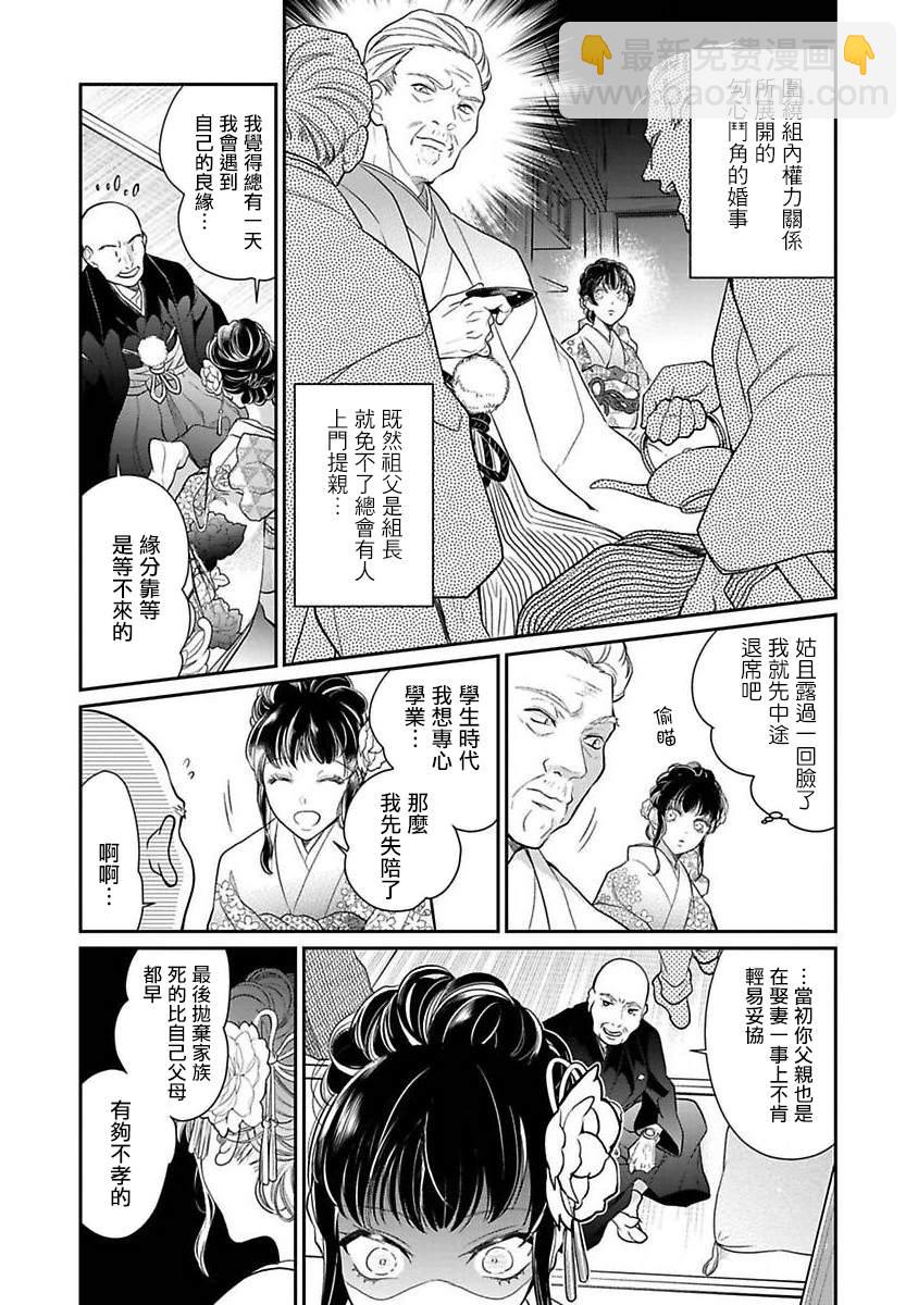 佔有慾爆棚的禽獸少主 - 第1話 - 5
