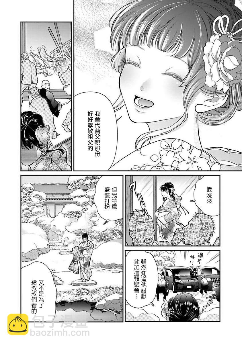 佔有慾爆棚的禽獸少主 - 第1話 - 6
