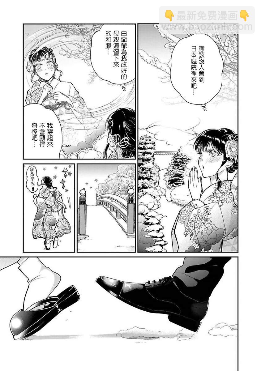 佔有慾爆棚的禽獸少主 - 第1話 - 1