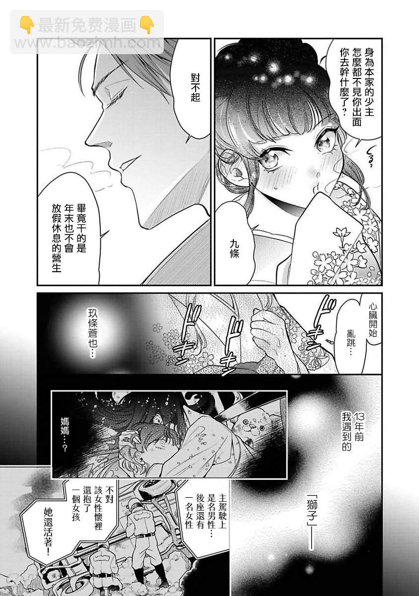 佔有慾爆棚的禽獸少主 - 第1話 - 3