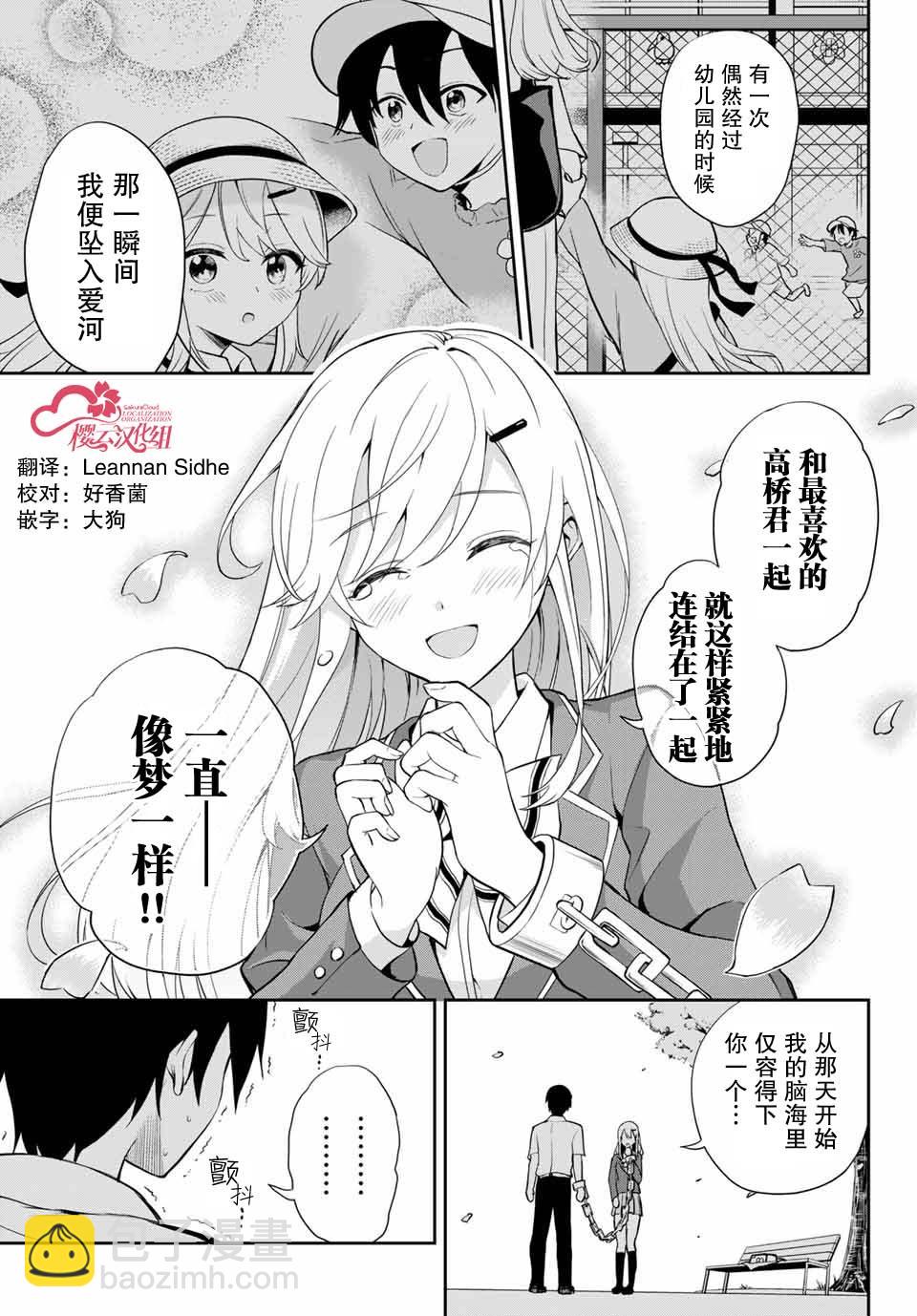 佔有慾女友 - 短篇 - 1