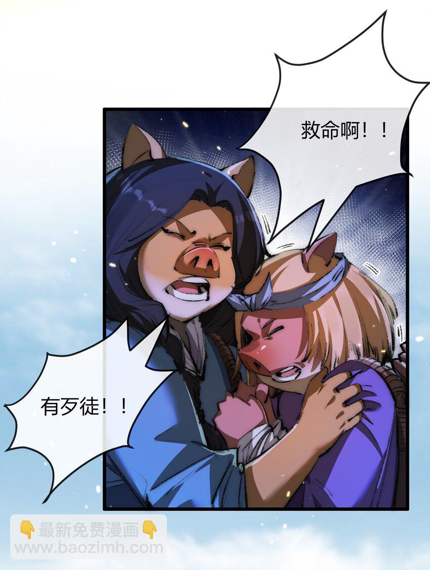 第16话 村落(1/2)-第17话