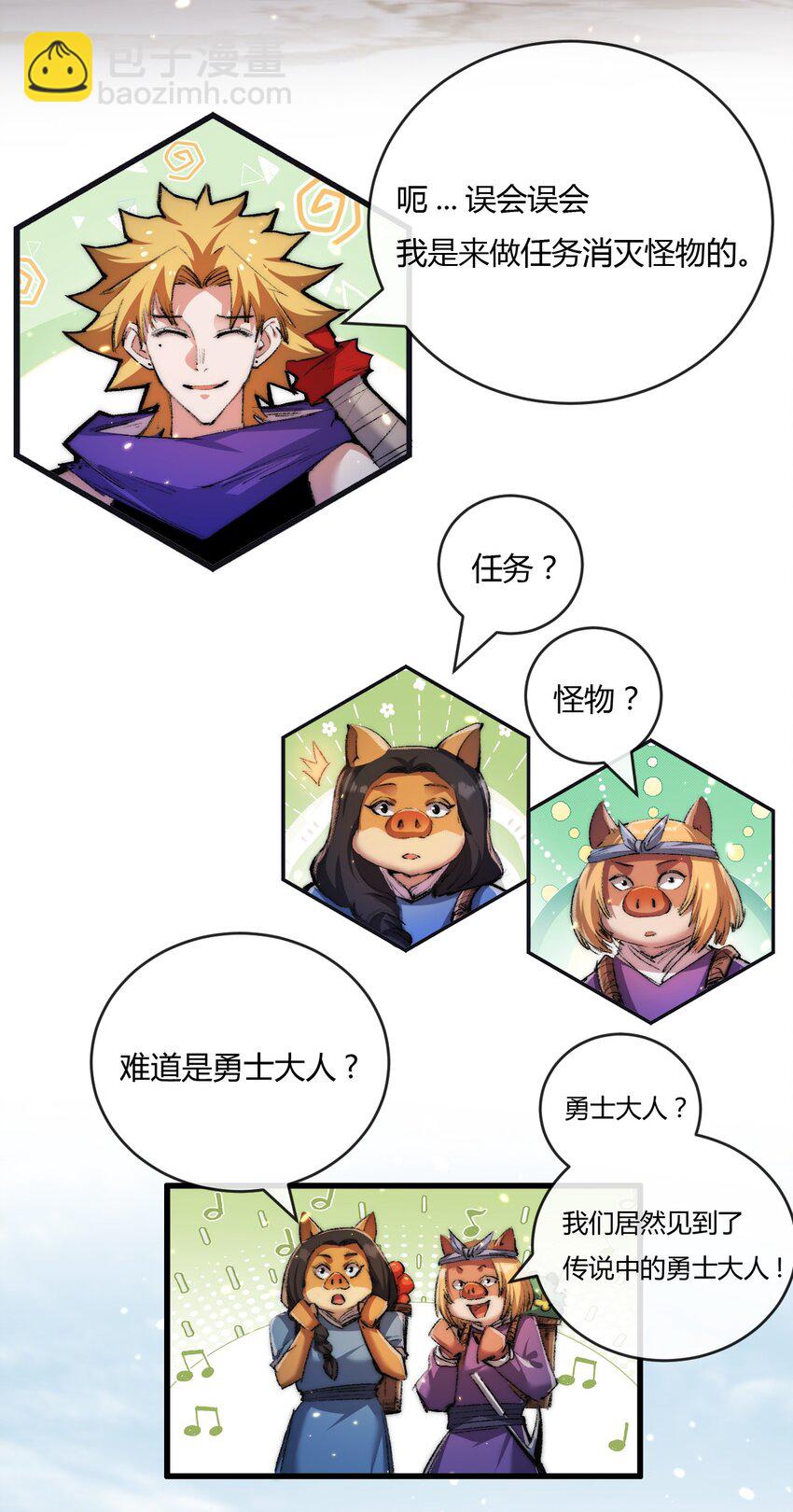 第16话 村落(1/2)-第17话