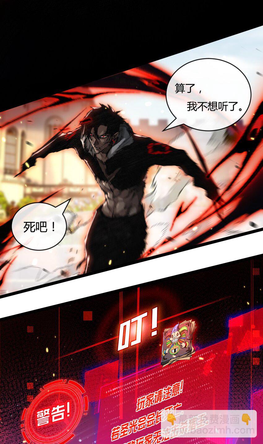 第22话 圣光会的内幕(1/2)-第23话