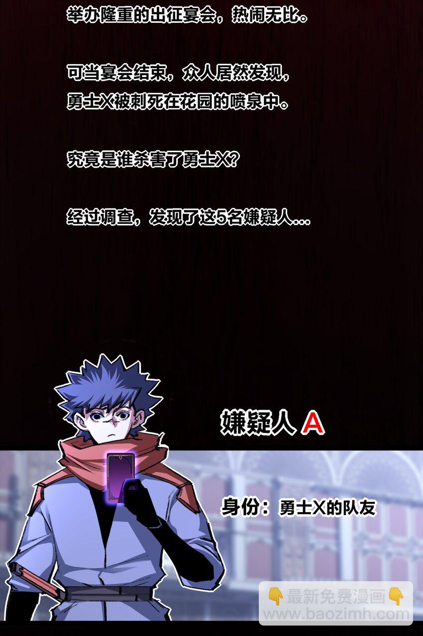 第38话 谁杀死了勇士X？-第39话