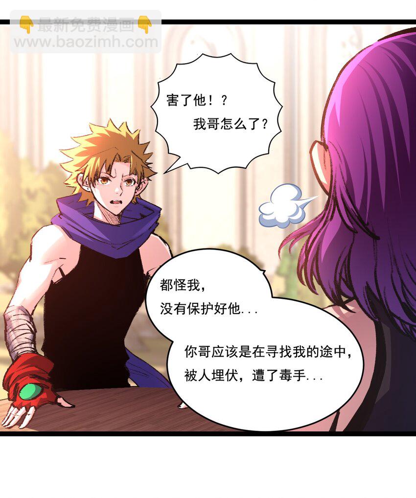 第38话 谁杀死了勇士X？-第39话