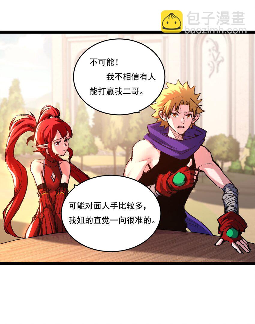 第38话 谁杀死了勇士X？-第39话