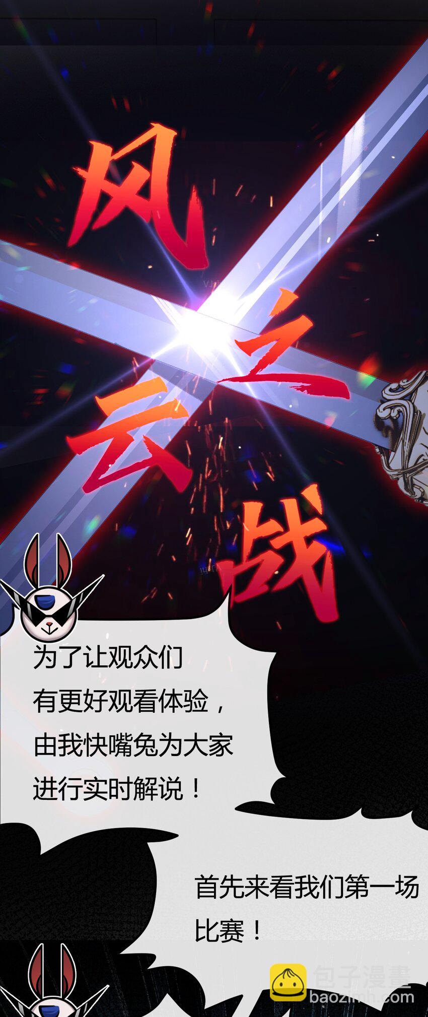 第4话 擂台大比(1/2)-第5话