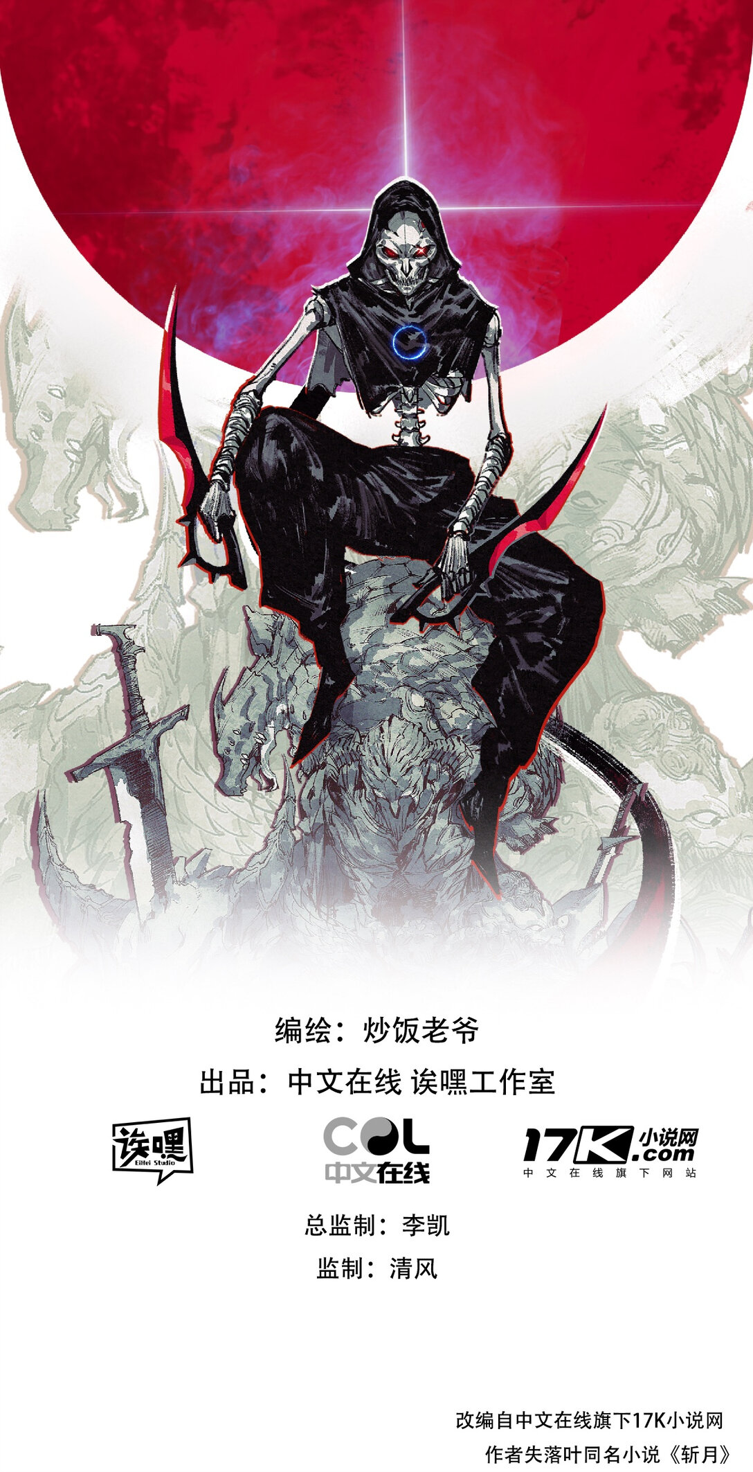 第42话 破晓点点vs露娜(1/2)-第43话