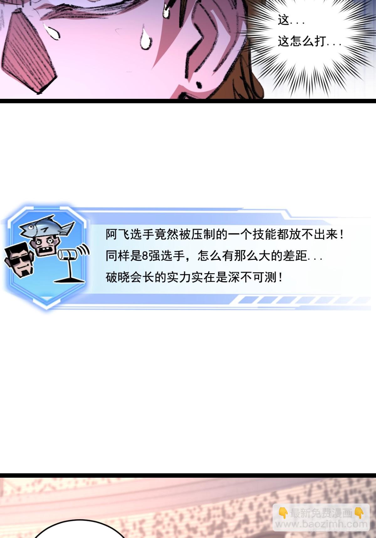 第46话 阿飞VS破晓.曙光(1/2)-第47话