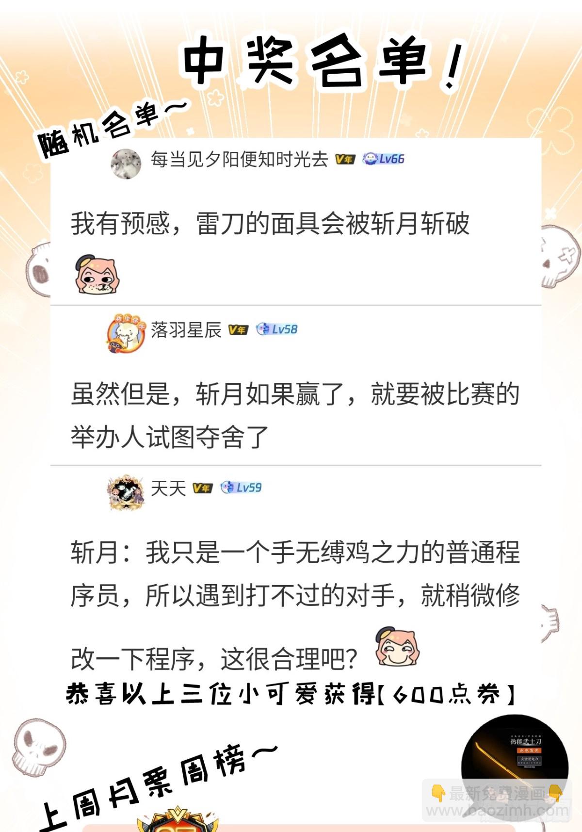 第52话 雷刀-第53话