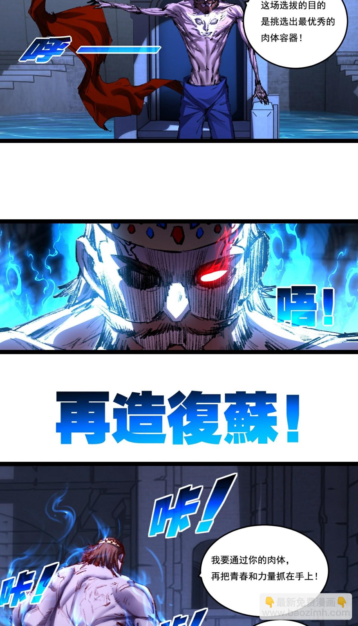 第56话 肉体容器-第57话