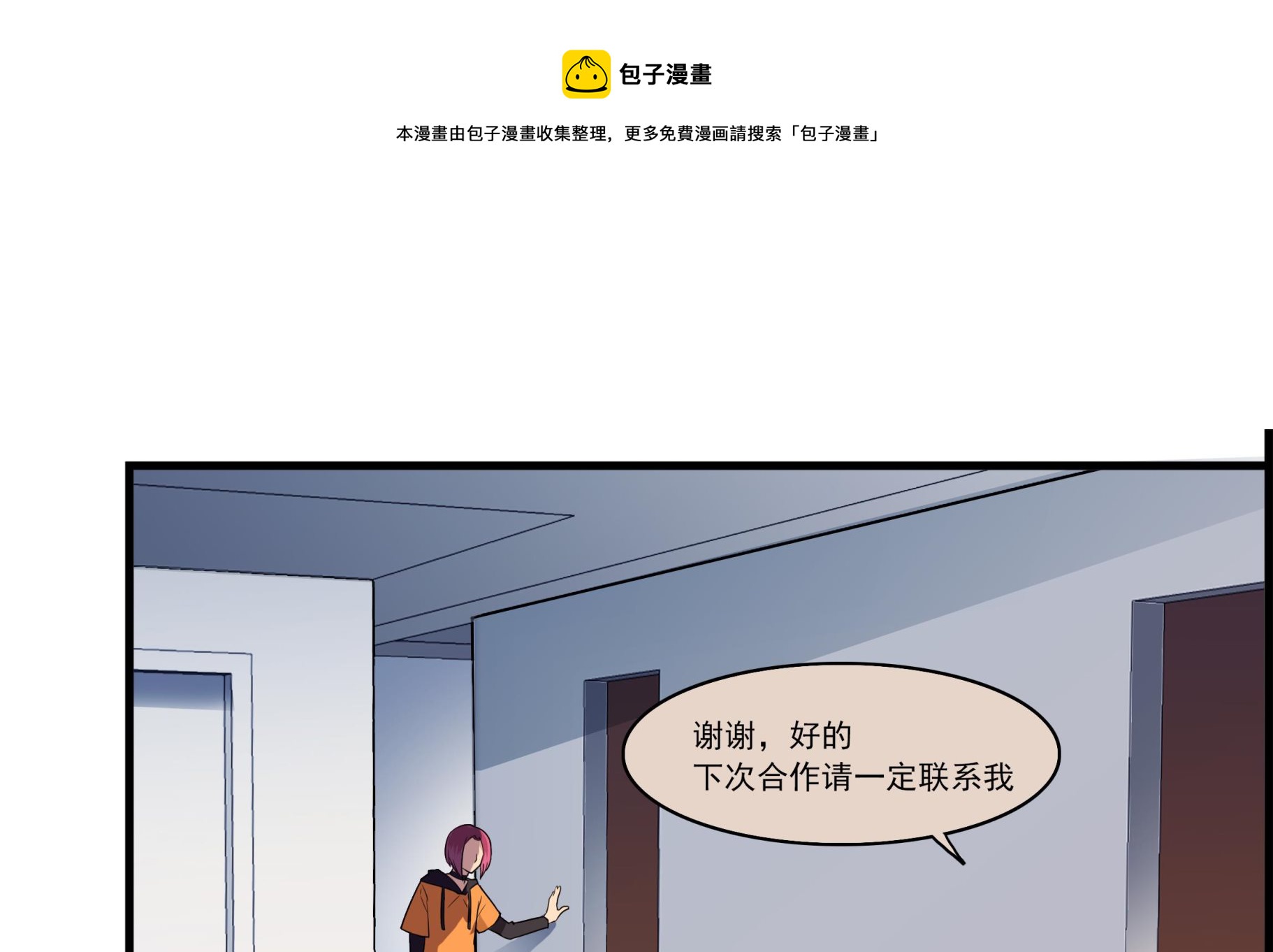 第103话 只是不想离开你-第101话