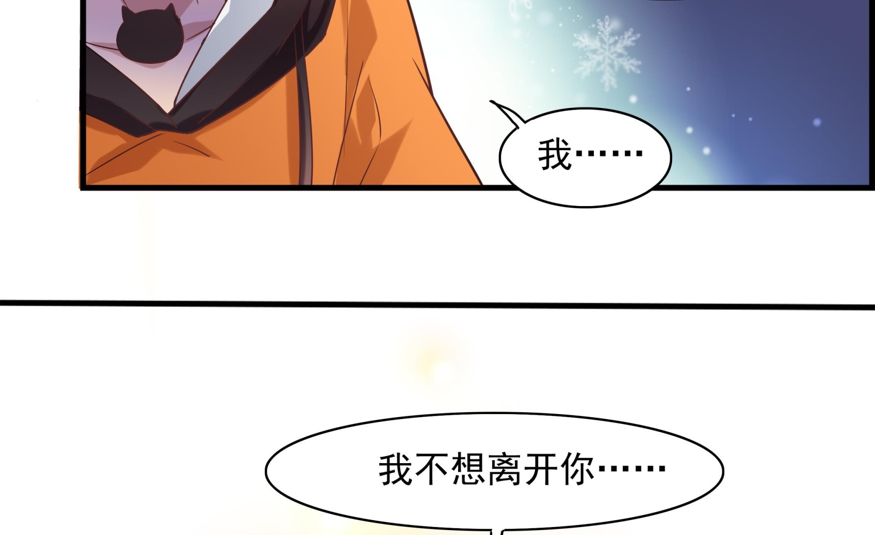 第103话 只是不想离开你-第101话