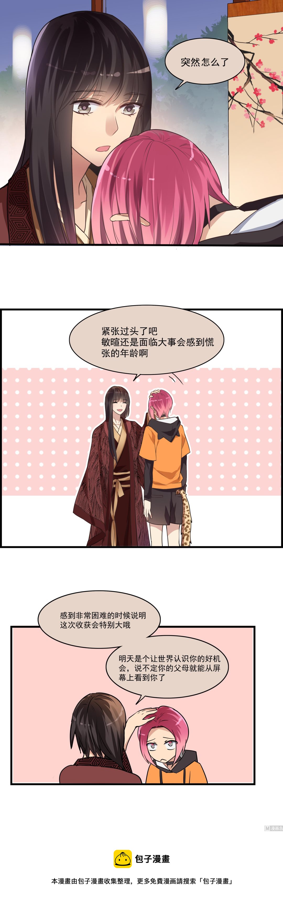 第103话 只是不想离开你-第101话