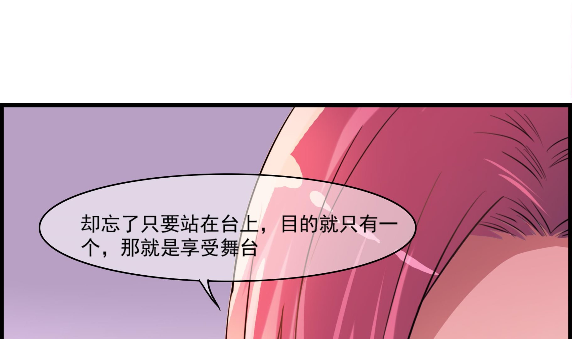 站在星星的頂端 - 第103話 只是不想離開你 - 3