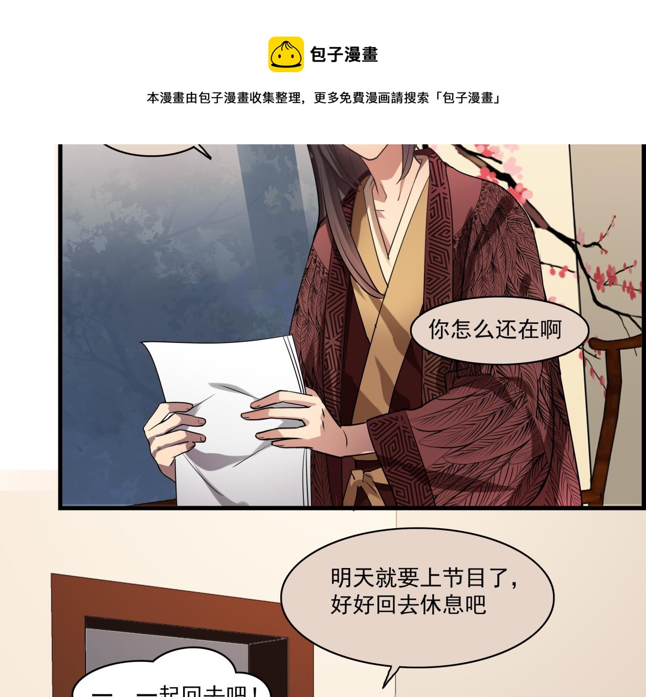 第103话 只是不想离开你-第101话