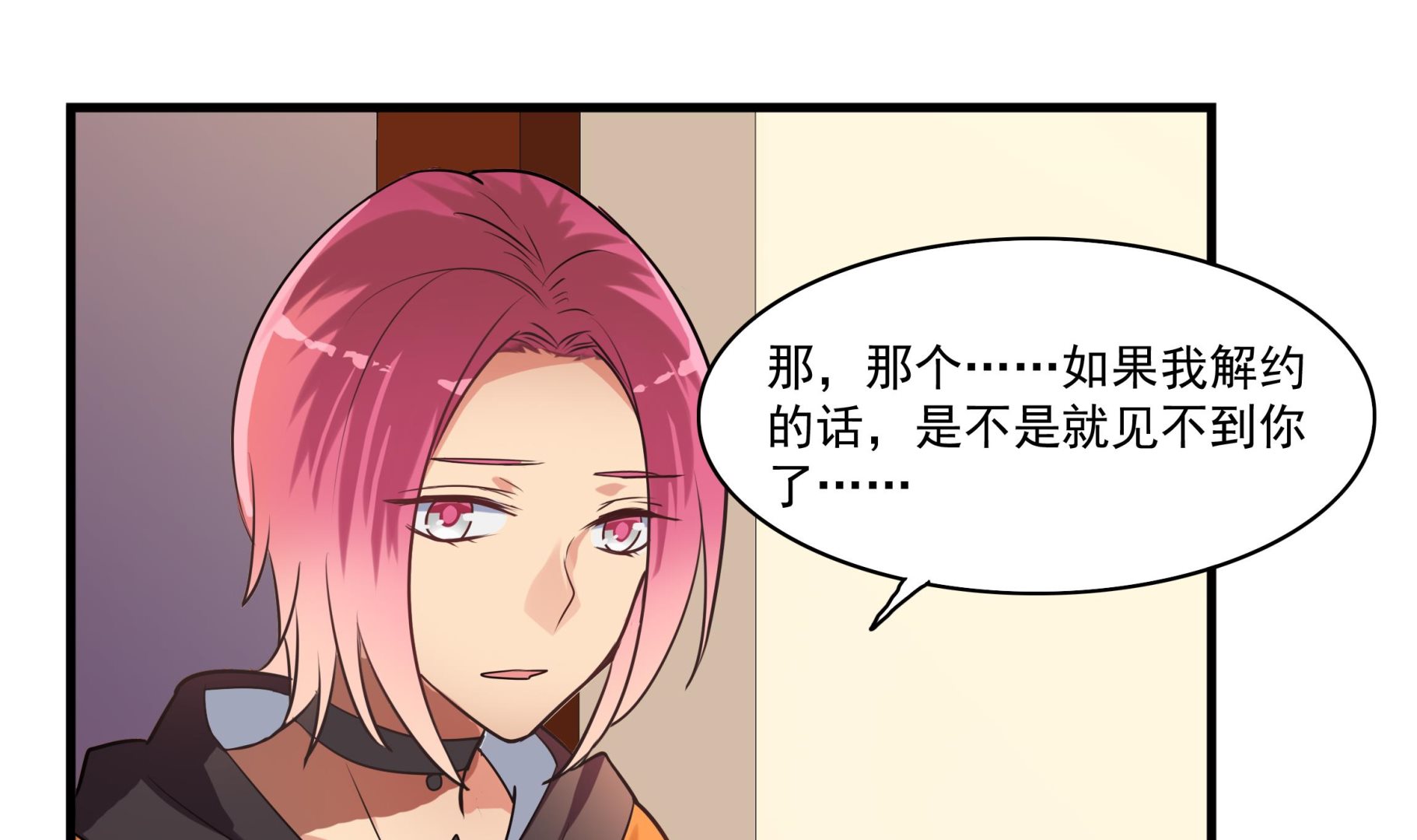 第103话 只是不想离开你-第101话