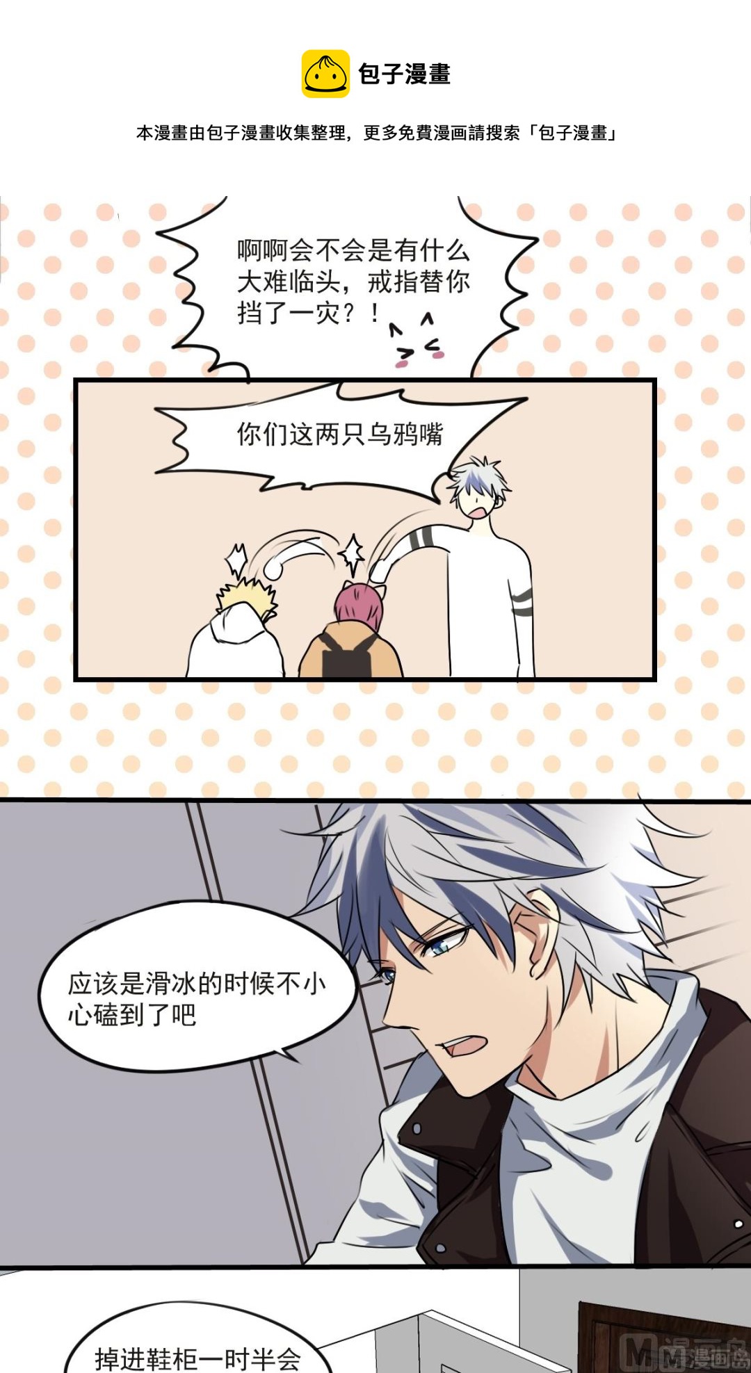 第25话 意料之外的人-第23话