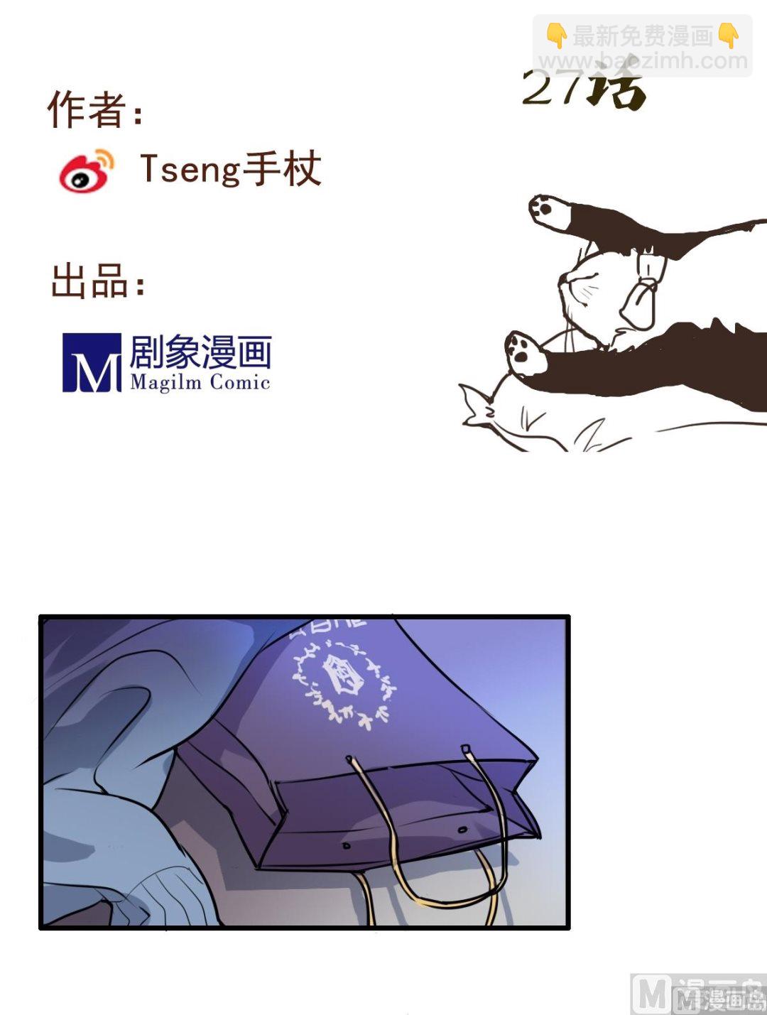 第27话 深夜里的小粉红？！-第25话