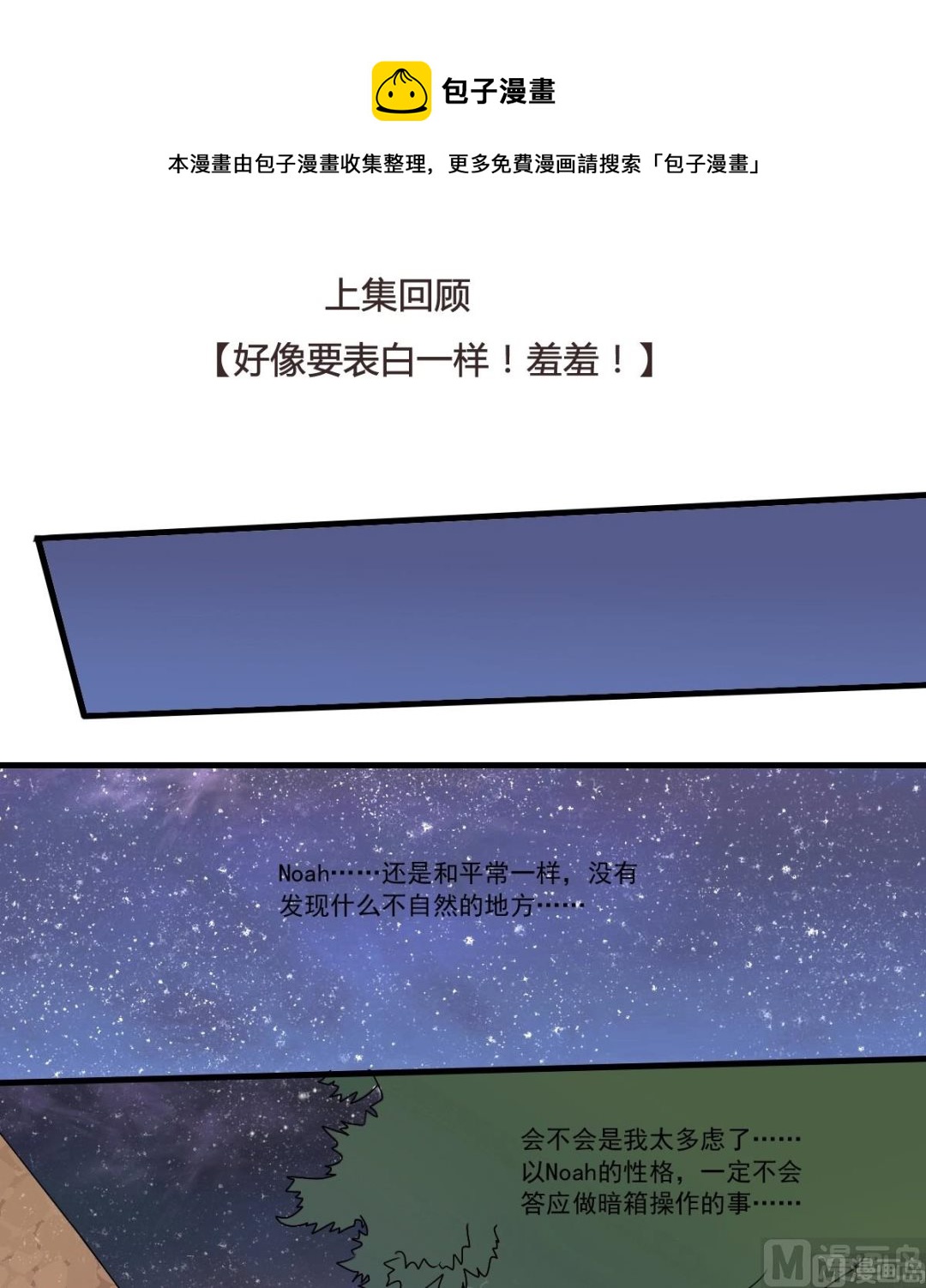 站在星星的頂端 - 第31話 上去就是一巴掌！ - 1