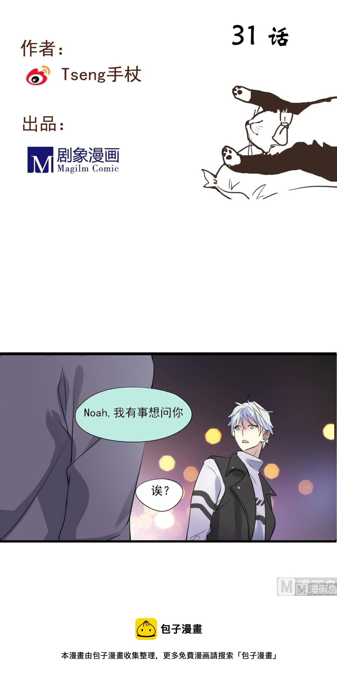 第31话 上去就是一巴掌！-第29话