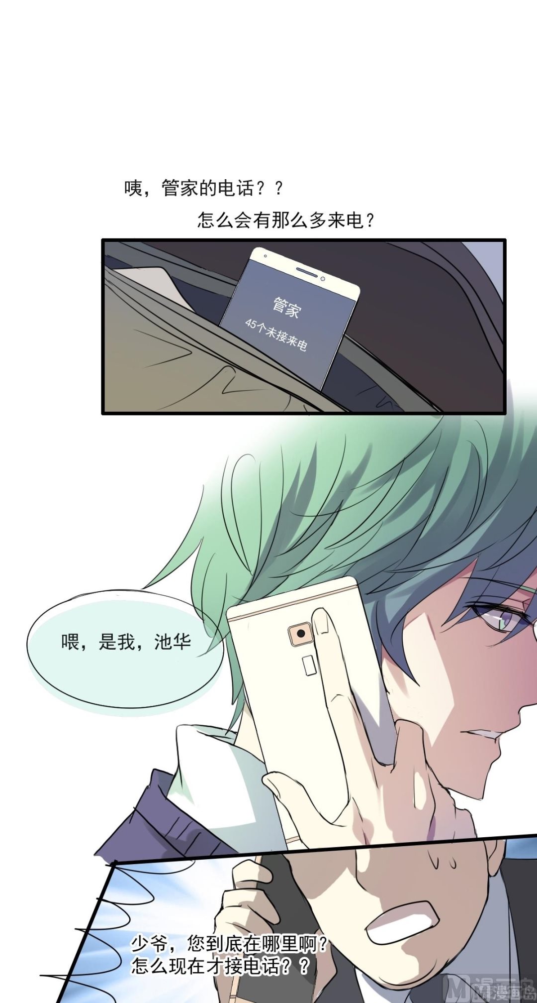 第33话 小绿遇到的突发状况-第31话