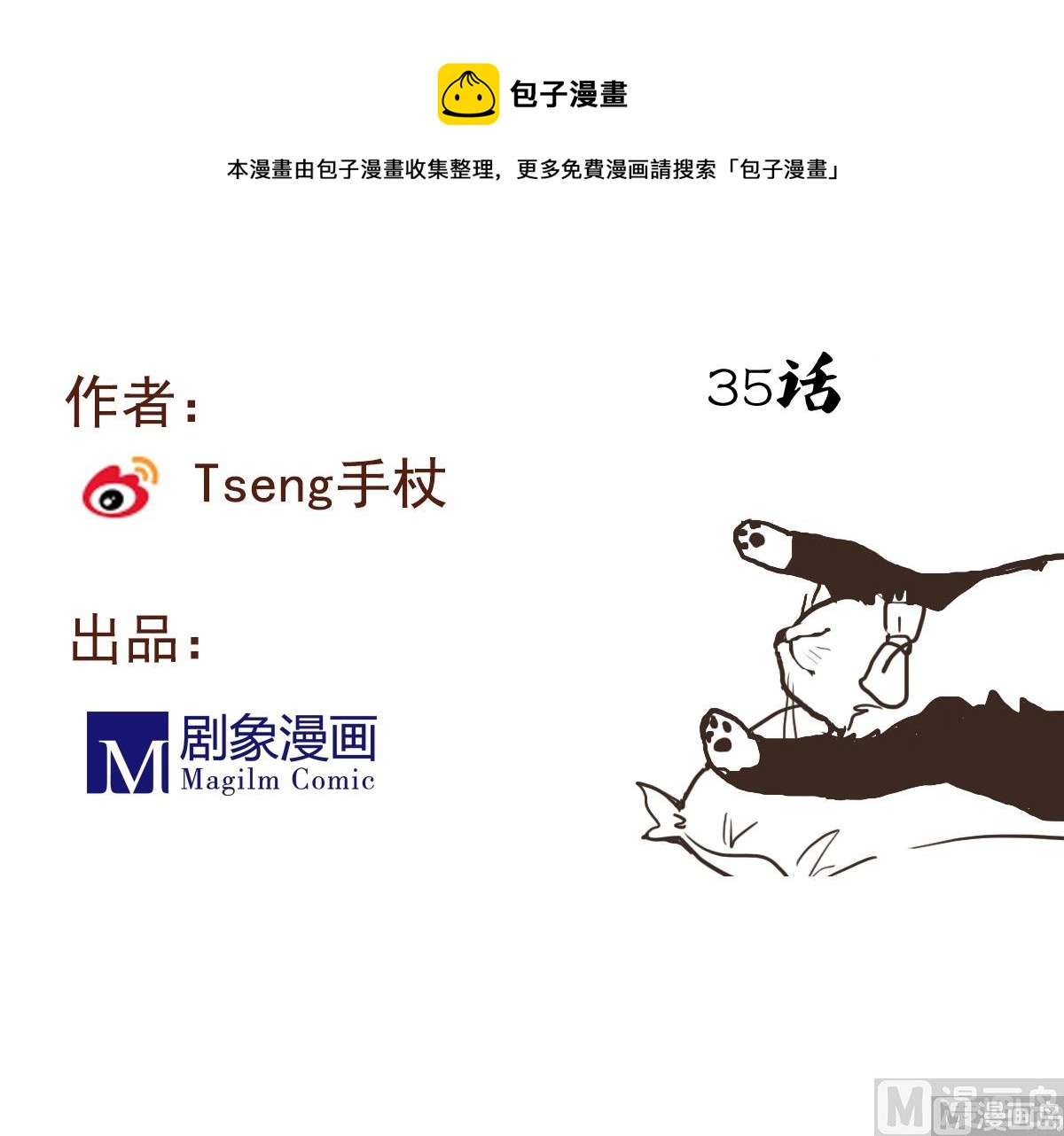 第35话 不该知道的事-第33话