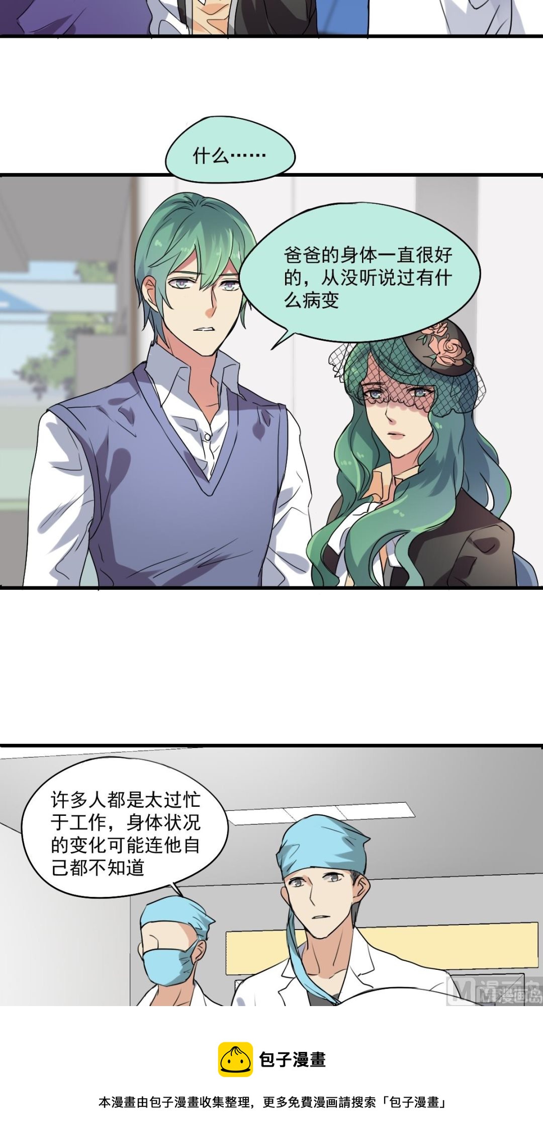 第35话 不该知道的事-第33话