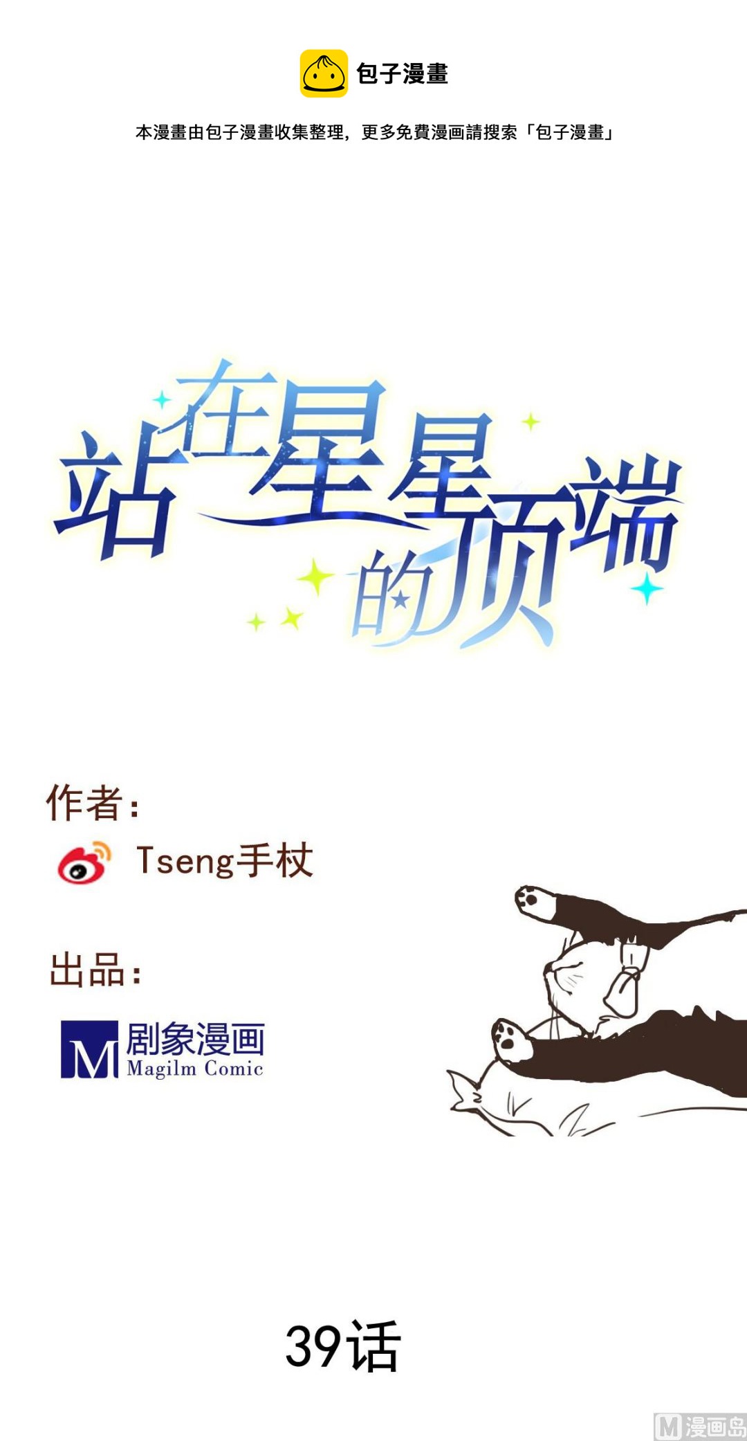 第39话 这到底是谁被壁咚？！-第37话