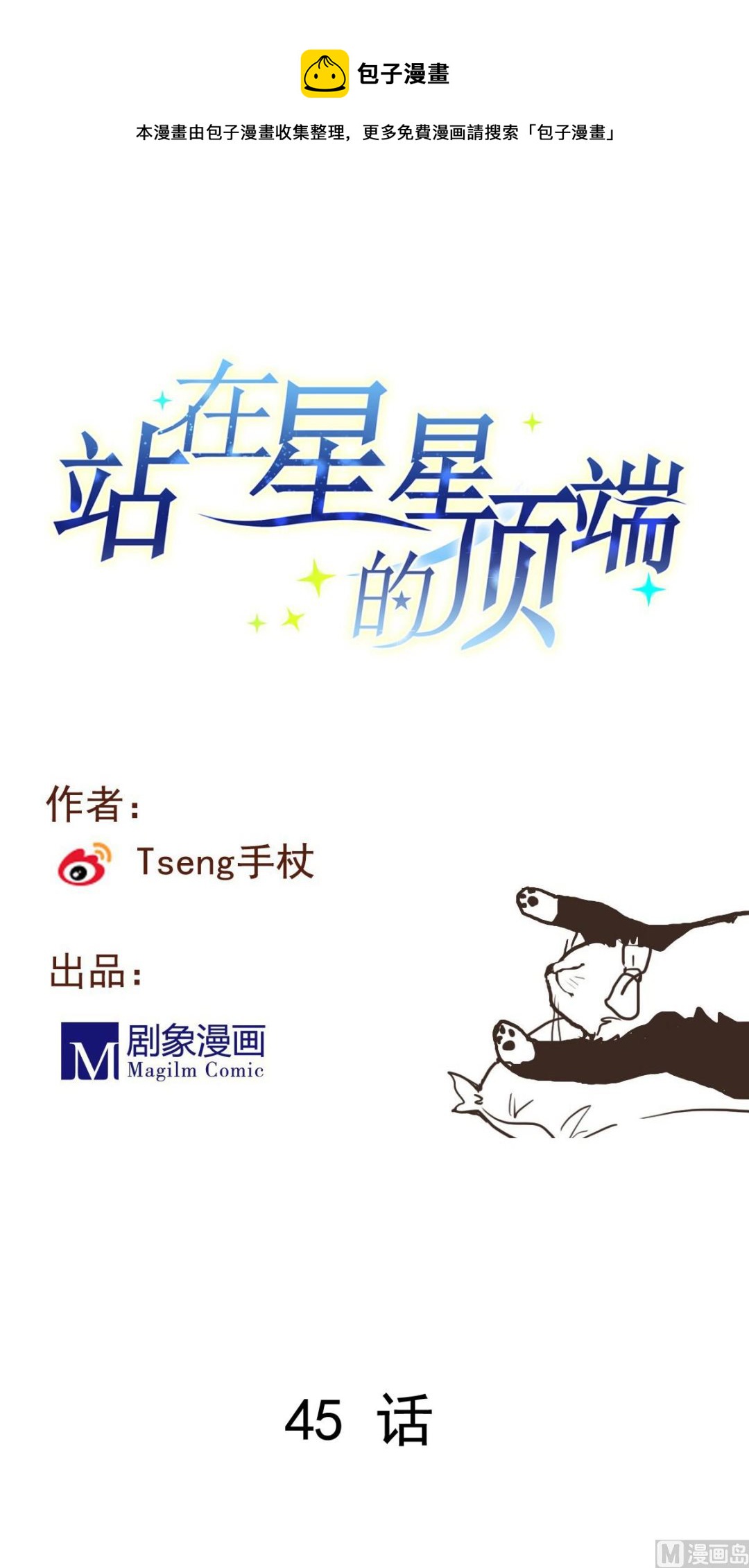 第45话 争吵-第43话